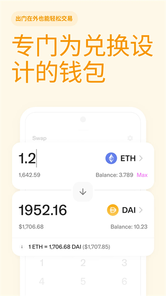 Uniswap交易所