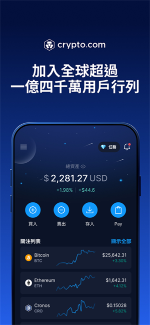 Cryptocom交易所下载