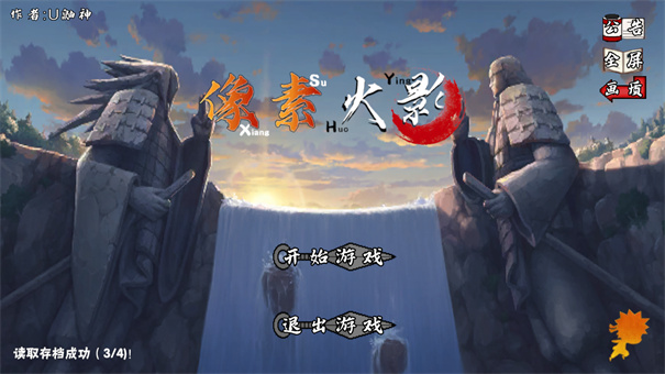 像素火影次世代2026