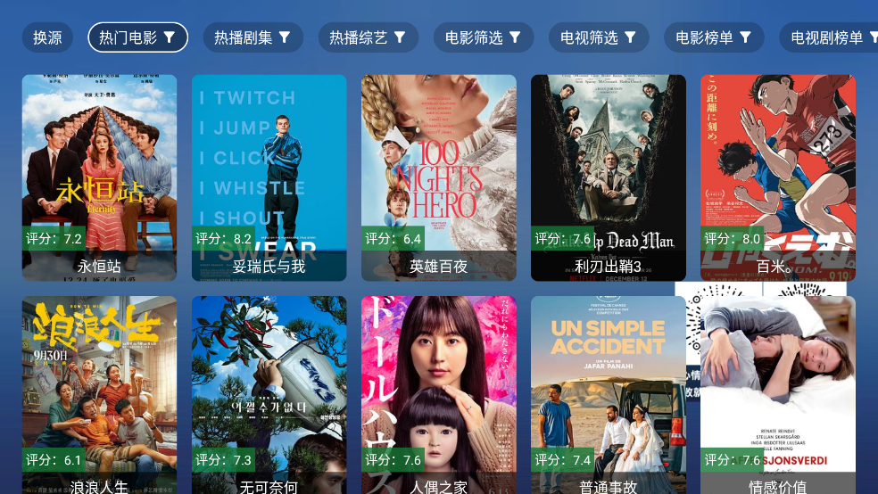 TAO影视电视版