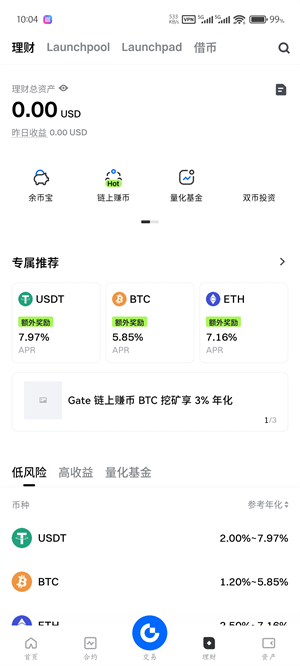 gateio交易所安卓版下载