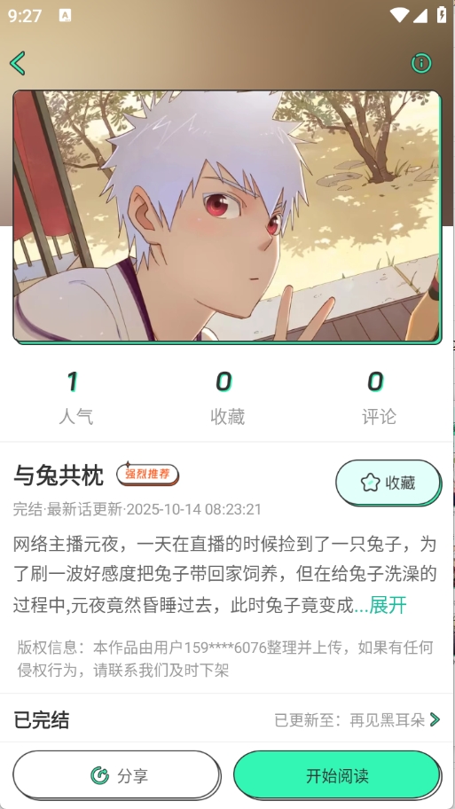 青漫漫画最新版