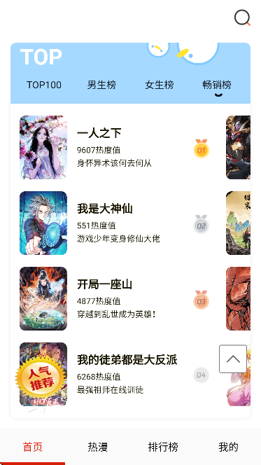 严选漫画免费版