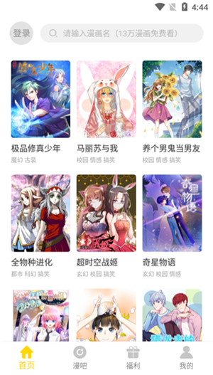 严选漫画免费阅读入口