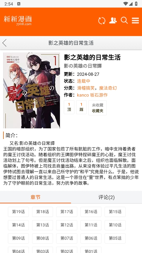 新新漫画官方正版